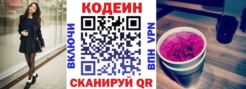 где продают   Жуков  Codein Purple Drank 